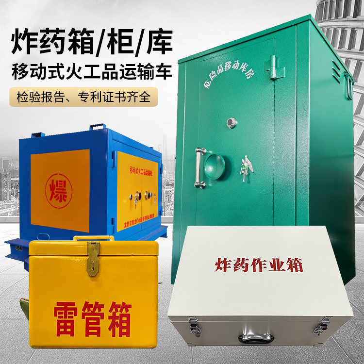 黄石易爆品存放柜 炸药柜 凯龙火工品存放柜型号解析与核心功能